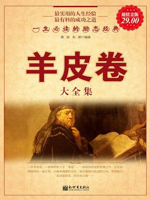 cover image of 羊皮卷大全集